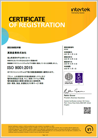 ISO認証登録書